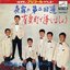 ビクター・アンコール・シリーズ 夜霧の第二国道 / 有楽町で逢いましょう