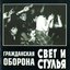 Свет и Стулья [Ur-Realist]