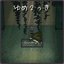 Yume 2kki (Original Game Soundtrack), Pt. 1