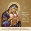 Hymns to the Mother of God