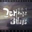 쓰리 데이즈 OST Part 2