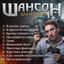 Шансон для геймеров