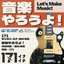 Let's make music!