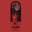JUJUTSU KAISEN The Culling Game part1 ORIGINAL SOUNDTRACK (Selected Version)