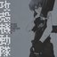 Stand Alone Complex OST 2