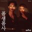 Watcha Original <DOUBLE TROUBLE> EPISODE.5 History – ‘The way this guy lives’