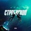Стробоскоп