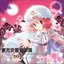 東方交響音楽選 ～ 雅