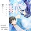 TVアニメ『透明な夜に駆ける君と、目に見えない恋をした。』オリジナル･サウンドトラック