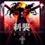 Hellsing - Raid