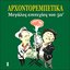 Arhontorebetika, Greek Popular Hits of the 50's, Vol. 1