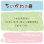 ちいかわの曲