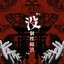 "Botsukoseishougai"