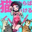 neko naraba ikeru