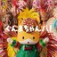 ぐんまちゃんバ！