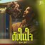 ดังในใจ (Rain Fall) [เพลงประกอบซีรีส์ "Ticket to Heaven เด็กชายไม่ไปสวรรค์"]