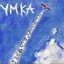 След От Самолёта