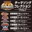 スーパー戦隊シリーズ テーマソングコレクション Vol. 7