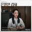 Filing for Love (Original Television Soundtrack) Pt.2