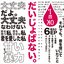 だいじょばない - EP