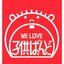 WE LOVE 子供ばんど