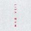 明け星 - Single