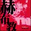 Akafukyou