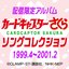 Cardcaptor Sakura Song Collection 1999.4-2001.2