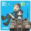 TVアニメ「少女終末旅行」オープニングテーマ「動く、動く」 - EP