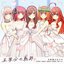Gotobun no Kiseki EP