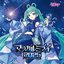 初音ミク「マジカルミライ 2025」OFFICIAL ALBUM