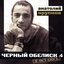 Я остаюсь (CD4)