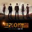 Triangle (Original Television Soundtrack), Pt. 5