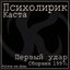 Первый Удар