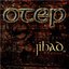 Jihad [EP]