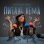 Питань нема