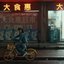 TOUT VA MAL 糟透了