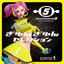 スペースチャンネル5★20th anniversary「ぎゅんぎゅんセレクション」 [Original Soundtrack]