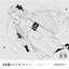 音楽的同位体 星界 1st COMPILATION ALBUM メタファー (vol.1 詩想のメタファー)