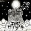 קטב מלכות [Explicit]