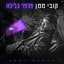פרפר בלילה