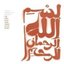 The Spirit Music Jamia: Dance of the Infidel