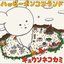 ハッピーポンコツランド