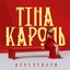 Перечекати