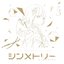 KAF+YOU KAFU COMPILATION ALBUM シンメトリー vol.3