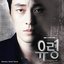 유령 (SBS 드라마스페셜) OST