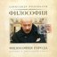Философия города