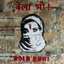 Bela Bho