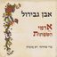 אבן גבירול אדמי השפתות