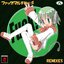 ファック!マルチね☆彡REMIXES
